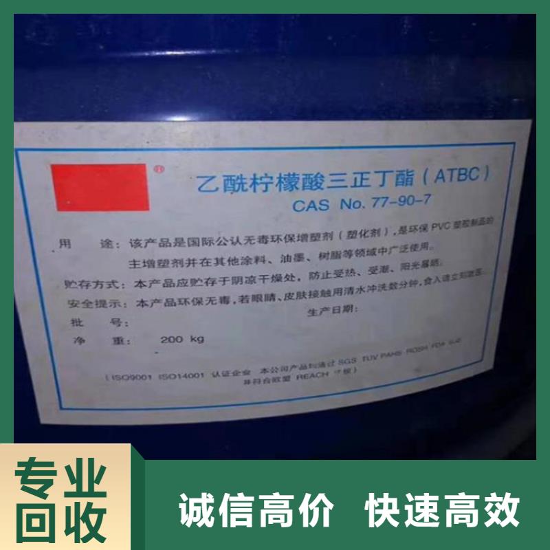 【回收化工原料回收化工助剂厂家批量回收】