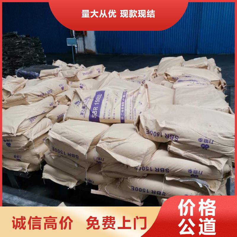 【回收化工原料回收颜料公司公司免费上门】