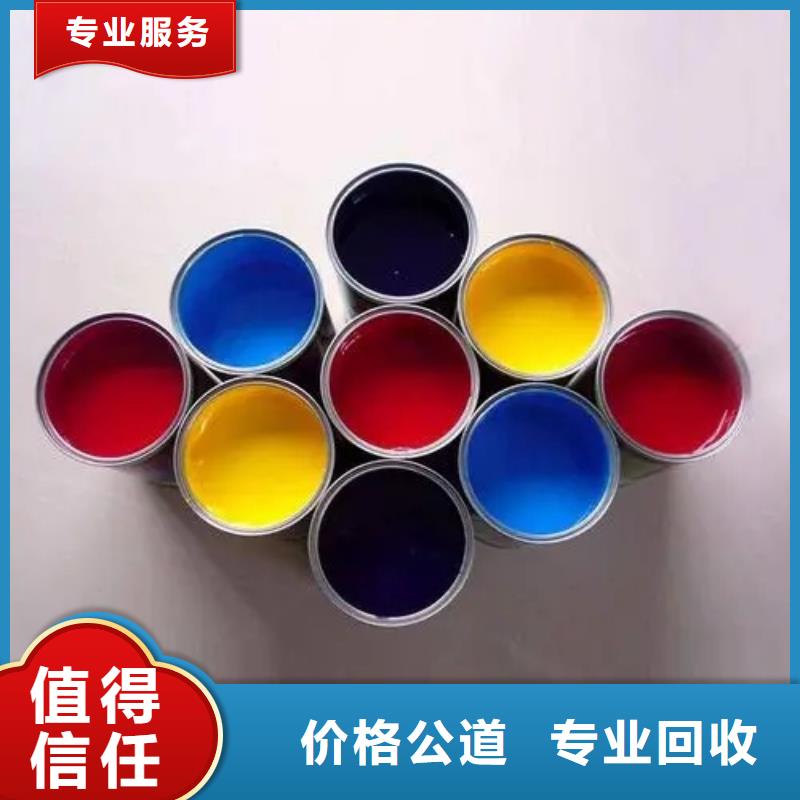 水性色浆_回收化学试剂公司厂家回收