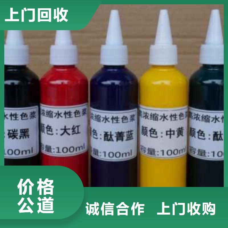 【水性色浆】回收化学试剂公司高价回收