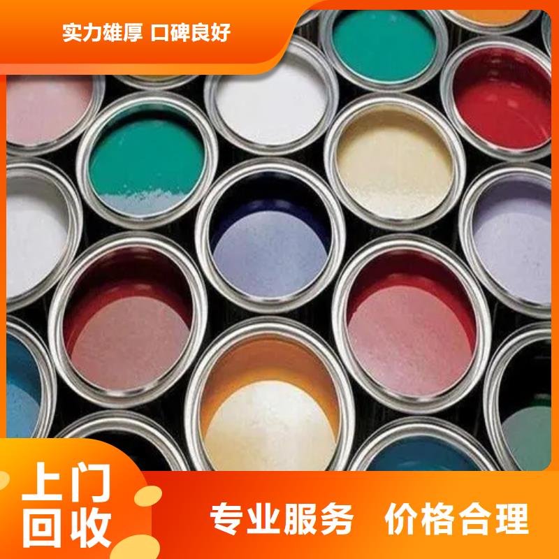 水性色浆回收油漆公司价格合理