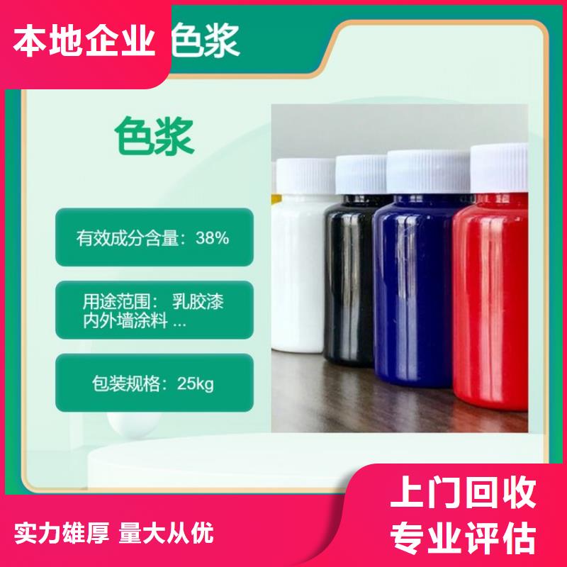 水性色浆化工原料回收回收范围广