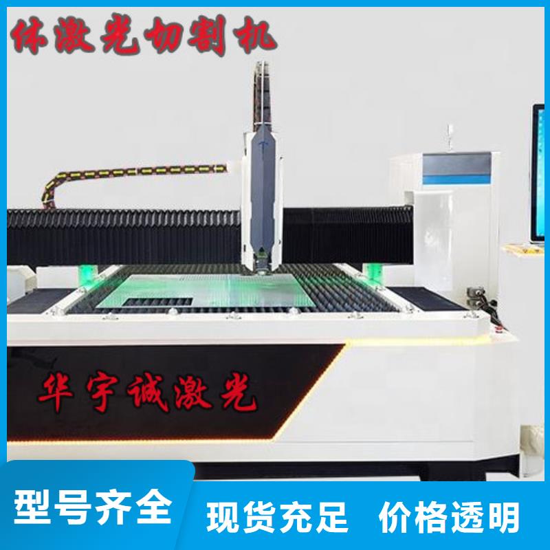 贵州采购华宇诚光纤激光切割机生产厂家