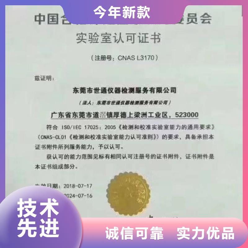 仪器计量通信设备校准资质认证