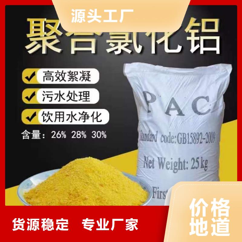 【聚合氯化铝】新型液体碳源免费获取报价