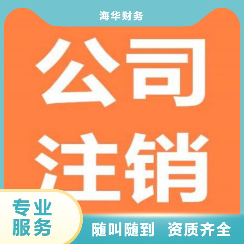 公司解非-报税记账实力商家