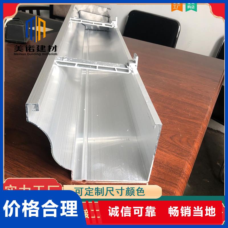 铝合金天沟檐沟排水槽【雨水管】为品质而生产
