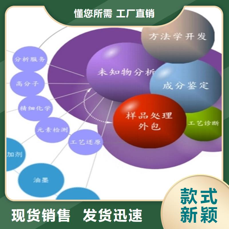 【成分分析-化工成分分析机构厂家批发价】