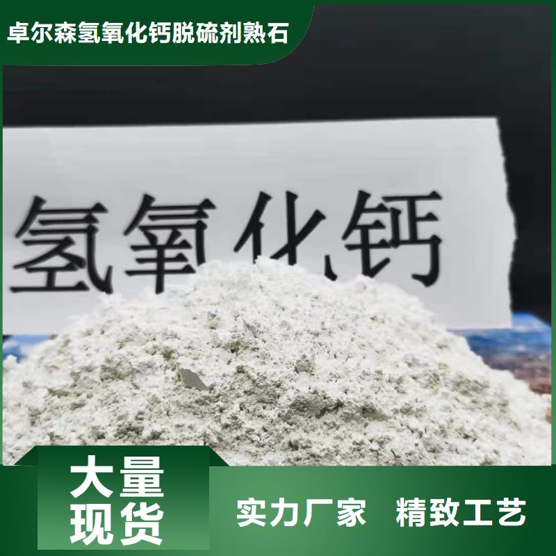 现货(卓尔森)高活性钙基脱硫剂价格实惠的厂家