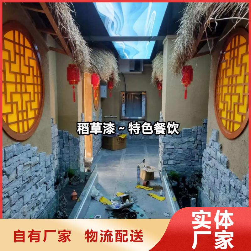 民宿客栈稻草漆源头工厂质量保证
