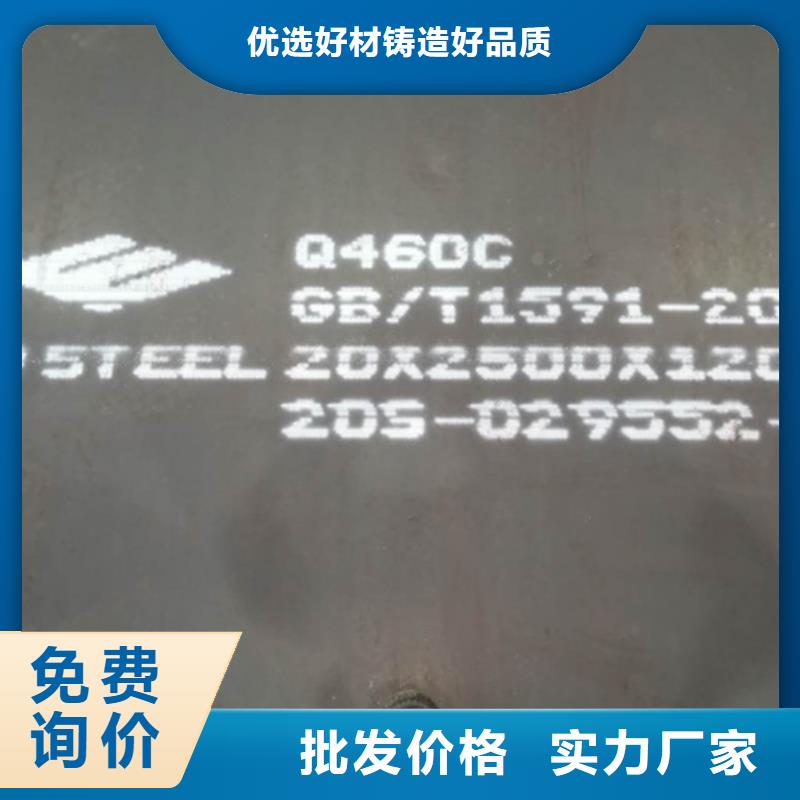 高强板Q460C钢板价格多少