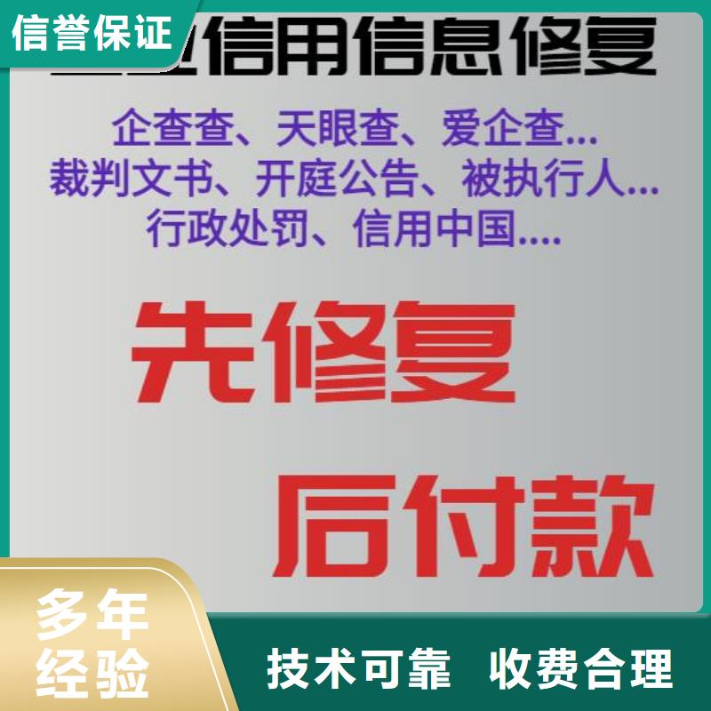 金华经营企业失信修复收费标准