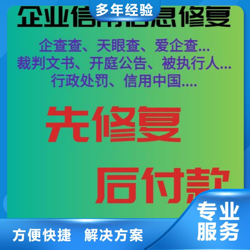 修复爱企查立案信息清除2024专业的团队