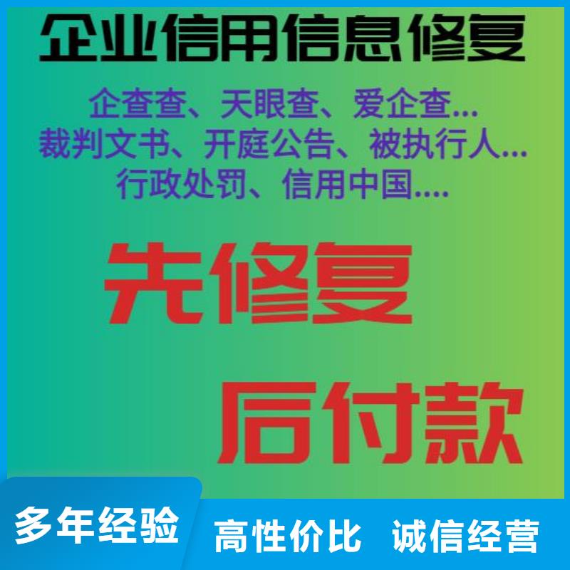 企查查历史被执行人如何修复怎么优化企信宝历史行政处罚