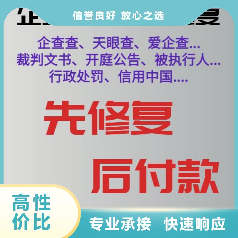 修复消除企业官司记录质优价廉