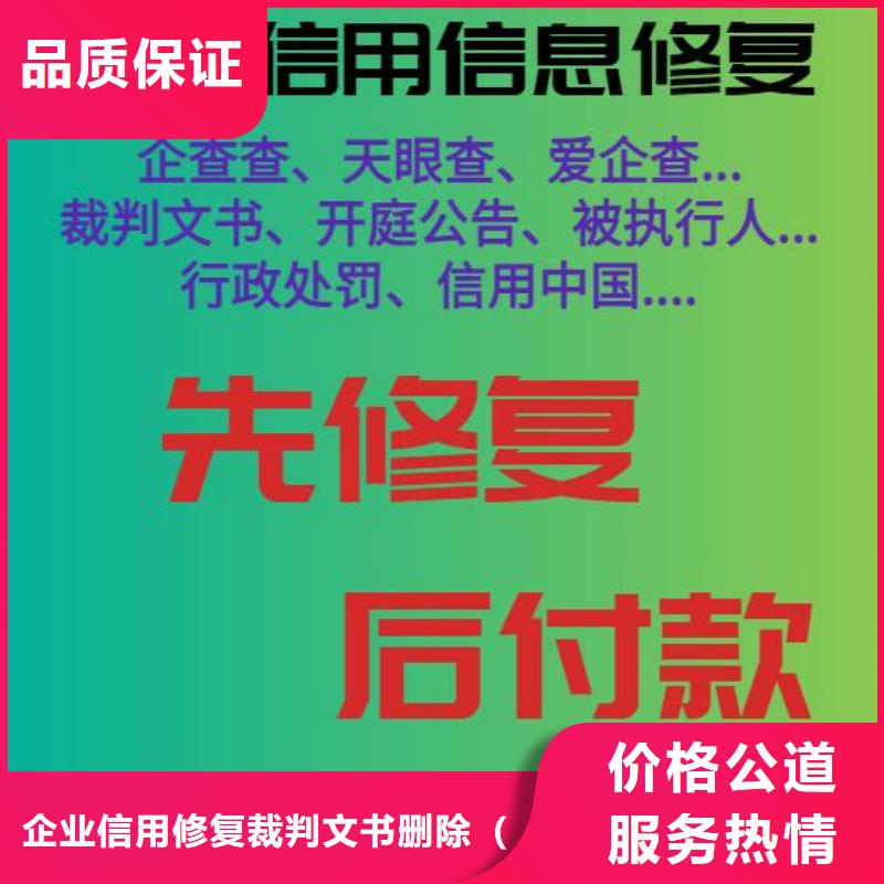 修复删除爱企查历史失信被执行人解决方案