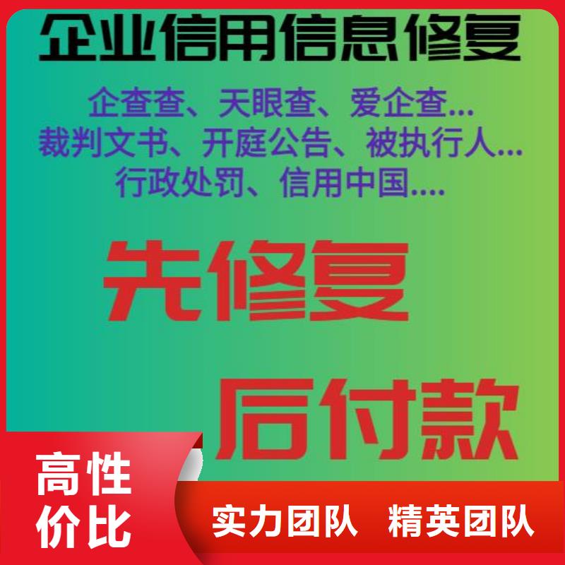 企查查失信被执行人和历史限制消费令信息怎么处理