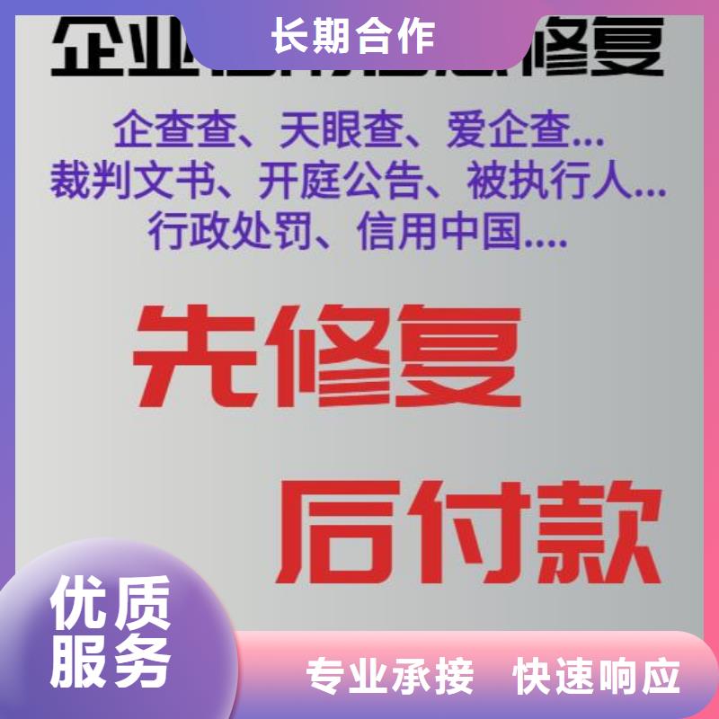 修复企业行政处罚快速消除遵守合同