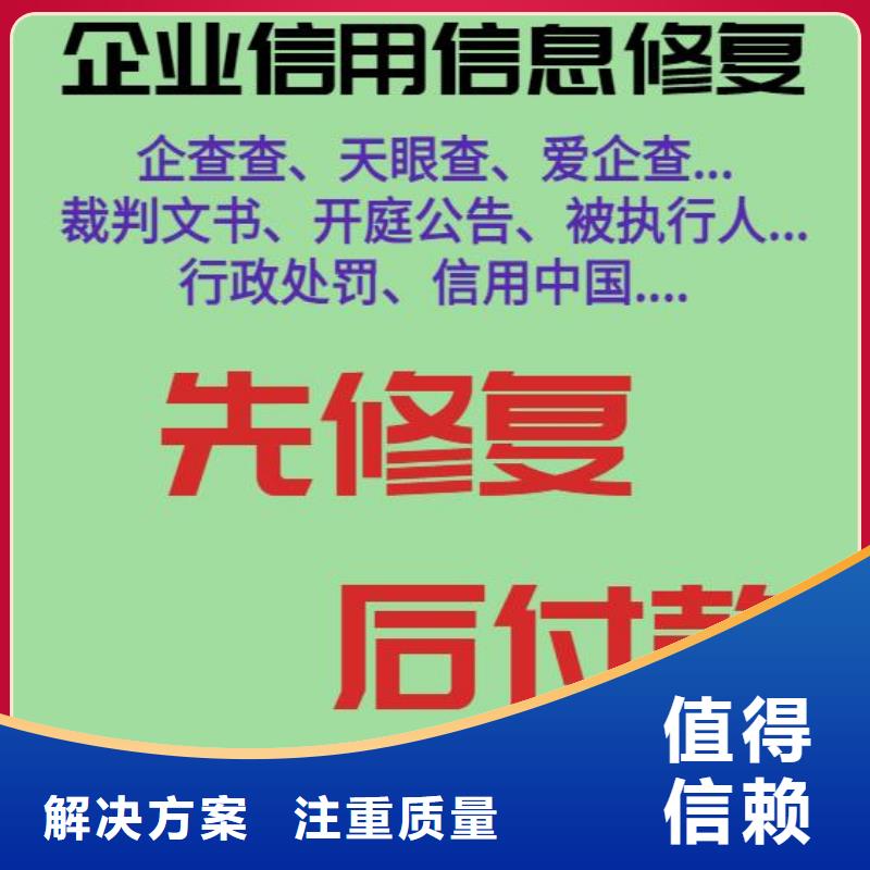 修复爱企查法律诉讼信息清除解决方案