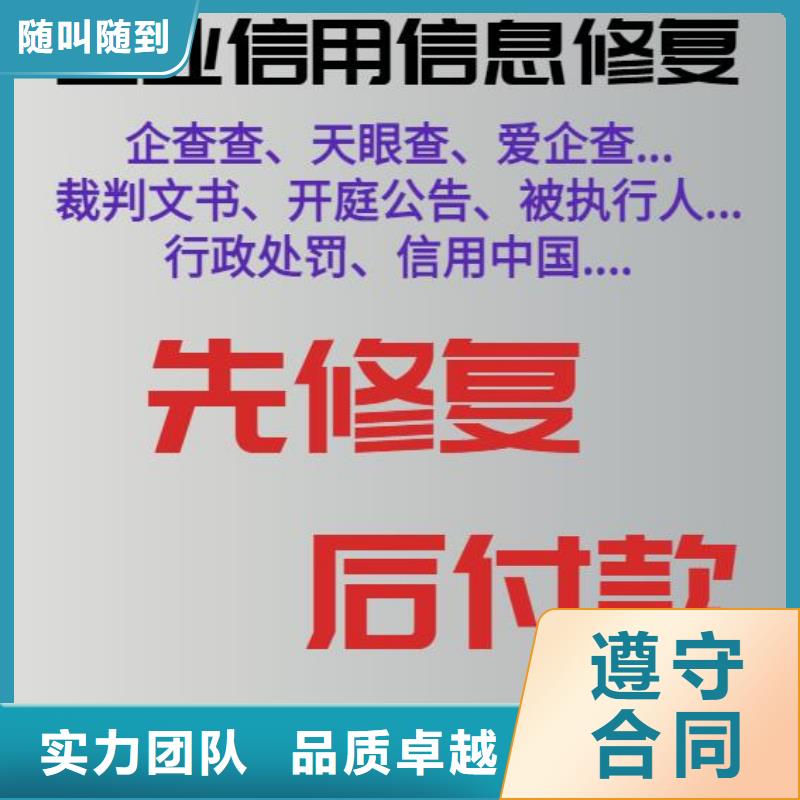 企查查失信被执行人和历史限制消费令信息怎么处理