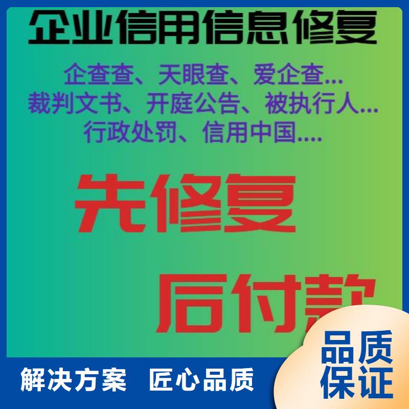 修复【【企查查裁判文书修复】】承接