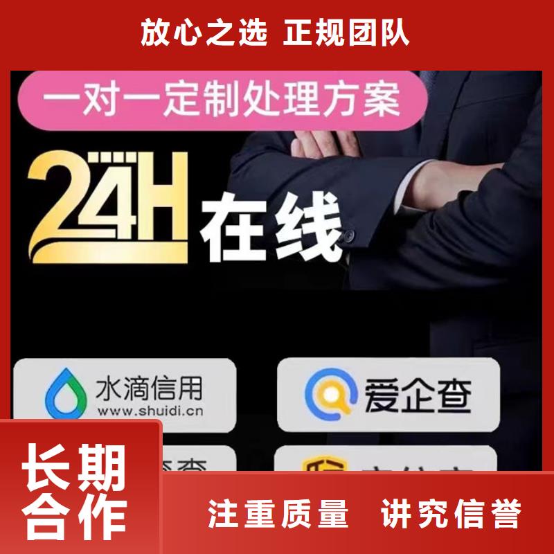 企业黑名单修复流程怎么写好呢讲解