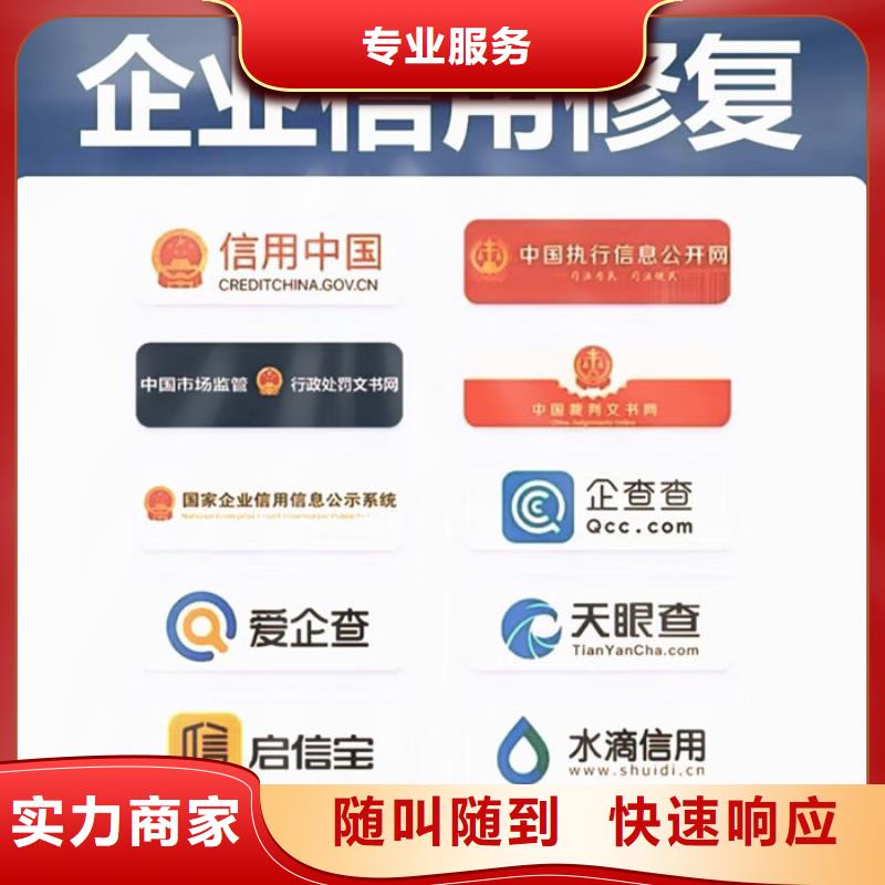 企业黑名单修复流程怎么写好呢讲解