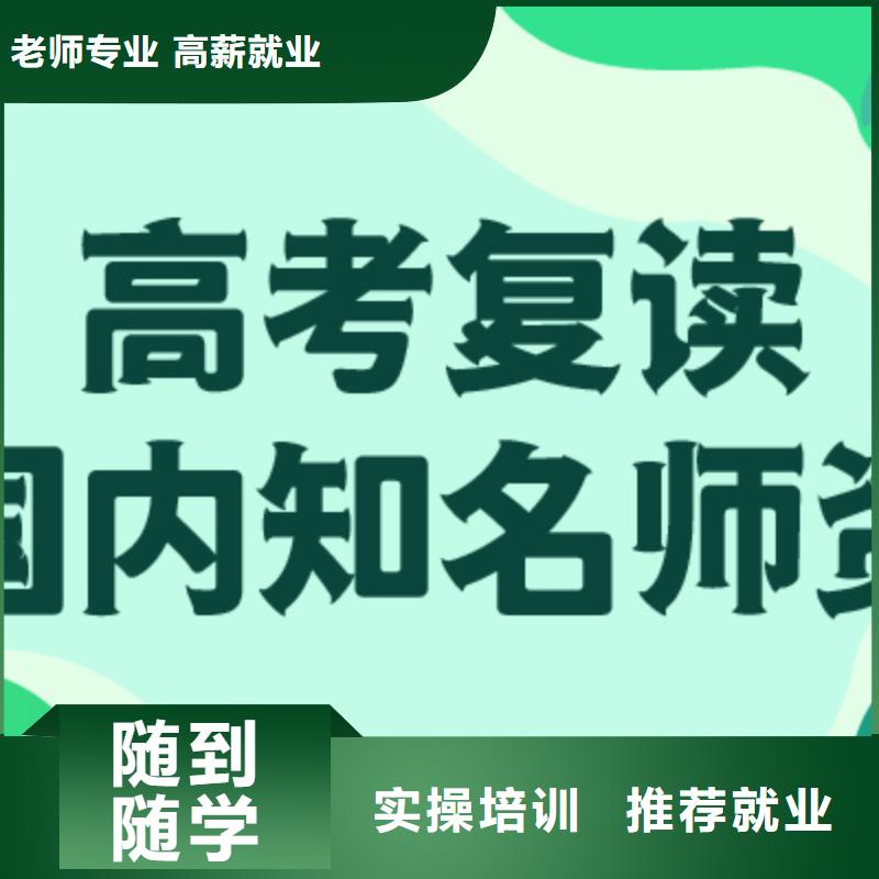 便宜的高三复读培训机构，立行学校教学质量优异