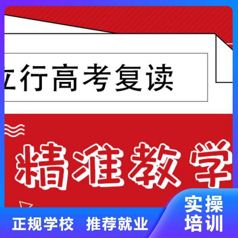 谁知道高考复读班，立行学校专属课程优异