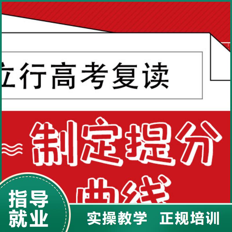 教的好的高考复读辅导学校，立行学校全程督导卓著