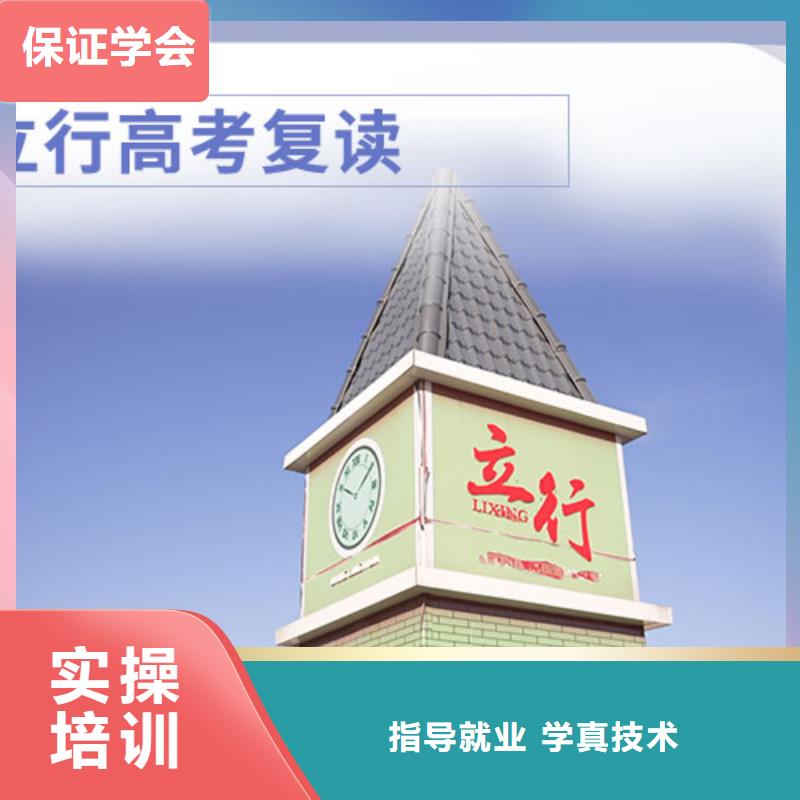 性价比高的高三复读补习班，立行学校师资队伍棒