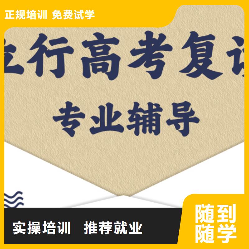 有了解的吗高三复读补习学校，立行学校师资团队优良