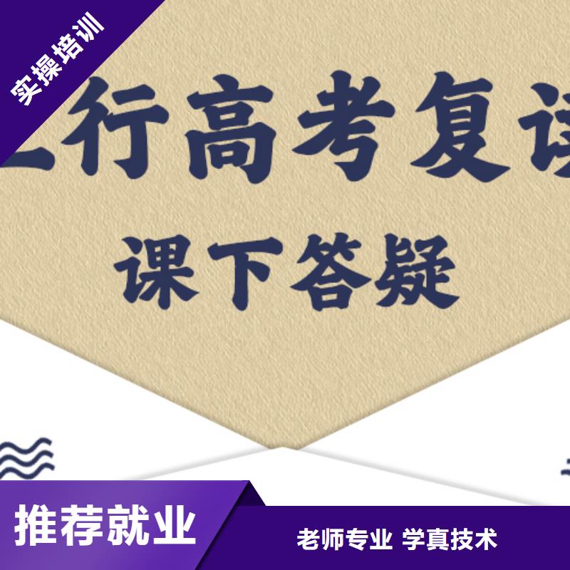 有了解的吗高三复读培训学校，立行学校教学质量优异