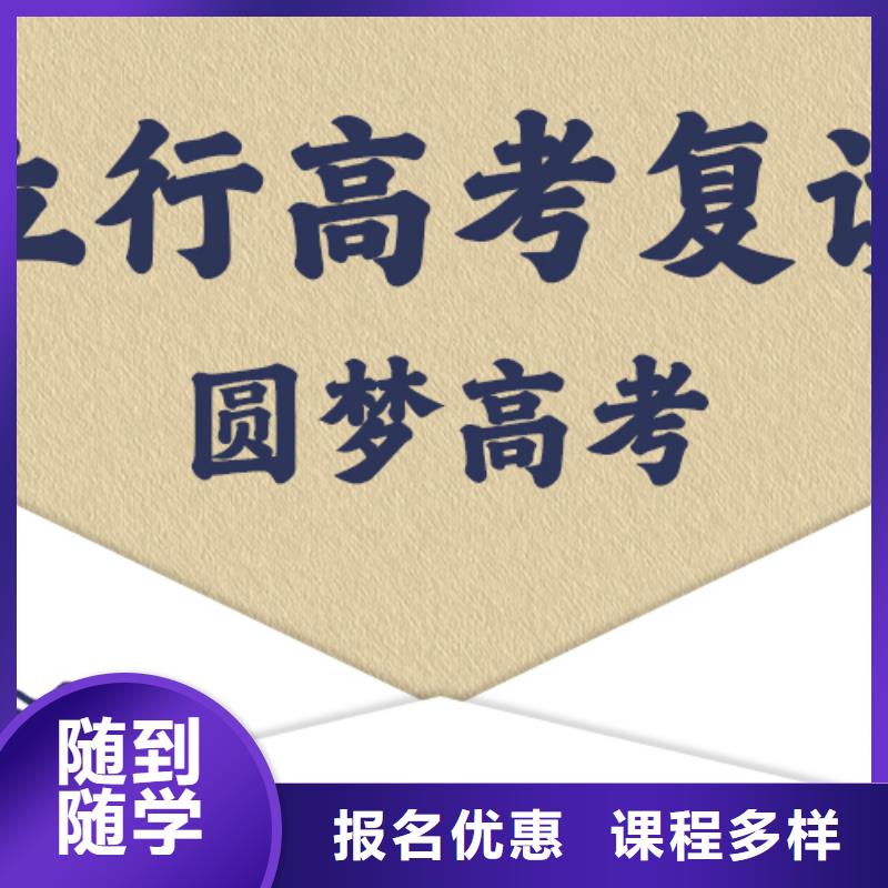 有了解的吗高三复读补习学校，立行学校师资团队优良