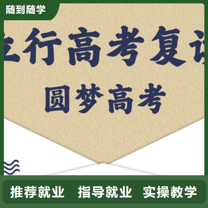 全日制高考复读冲刺机构，立行学校教学经验出色