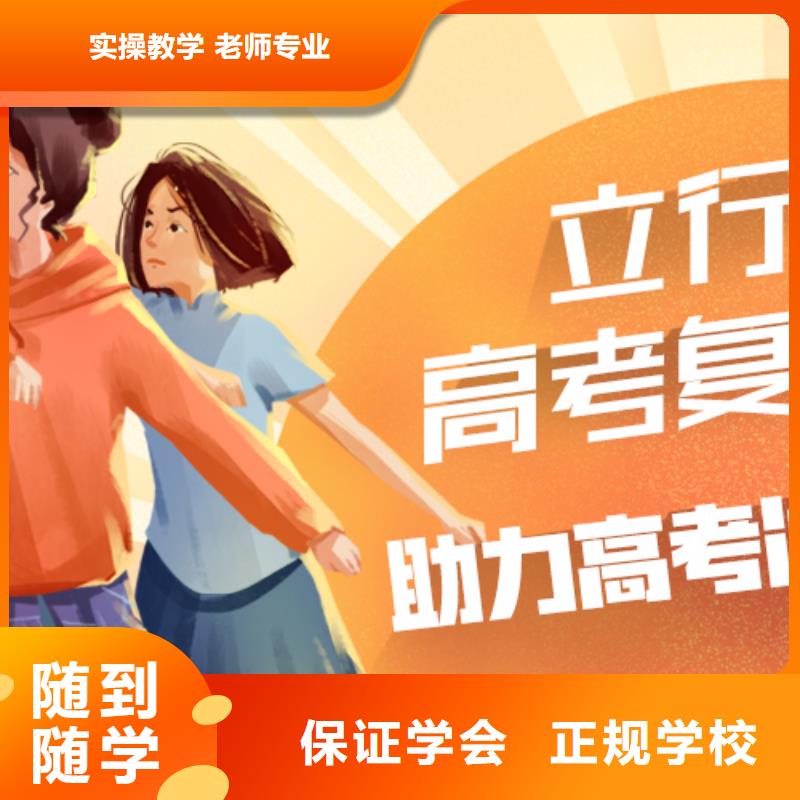 【复读】高考补习班正规培训