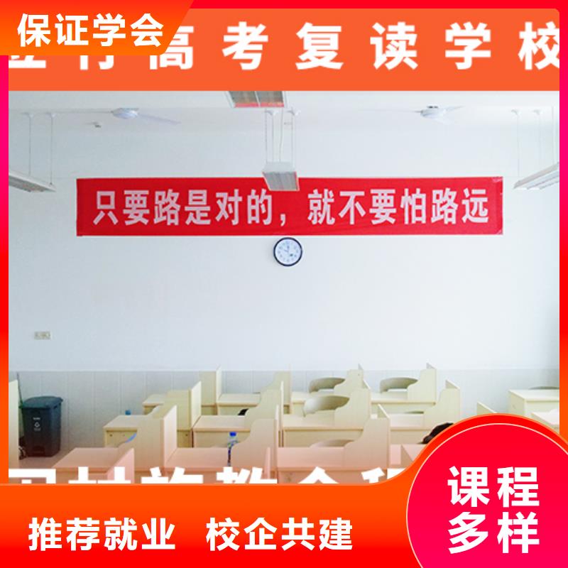 高考复读培训班高考冲刺补习就业