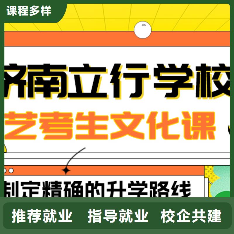 【艺考文化课补习艺考文化课冲刺就业不担心】
