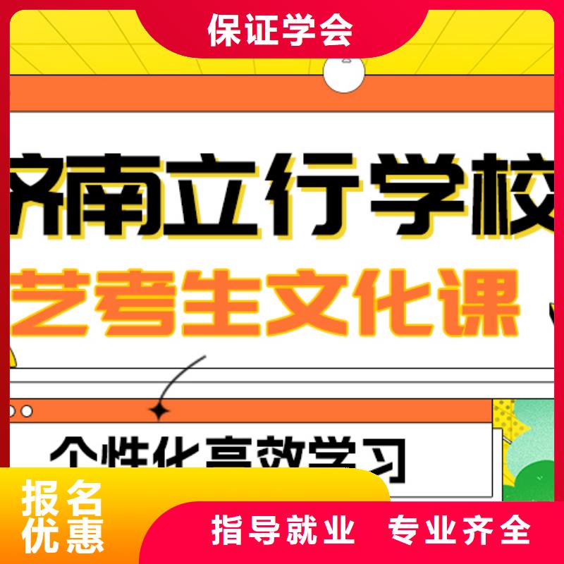 数学基础差，山东省全程实操立行学校艺考文化课补习学校
哪个好？