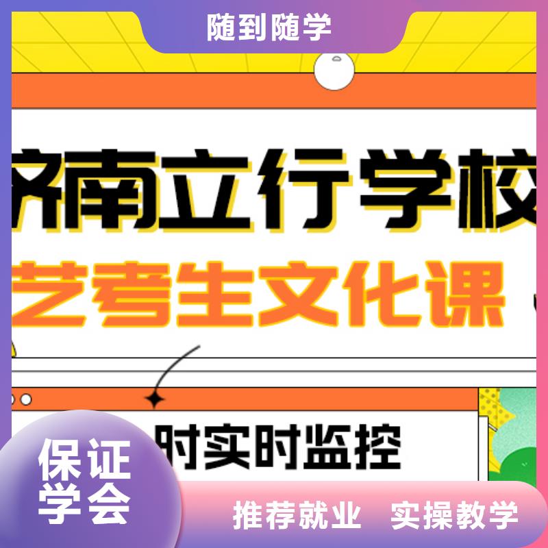 基础差，山东省推荐就业【立行学校】艺考生文化课冲刺
哪一个好？