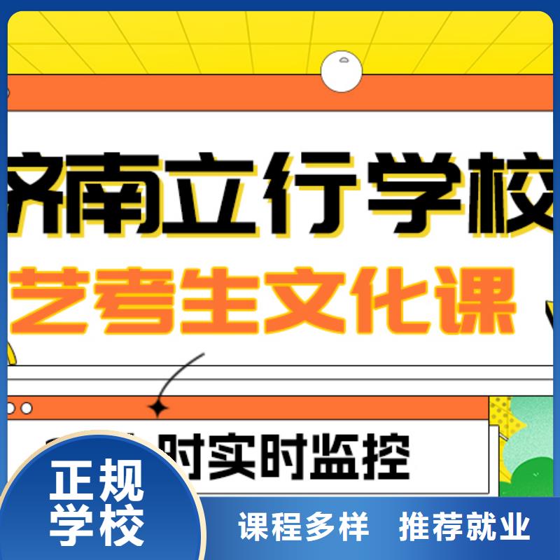 基础差，山东省优选《立行学校》艺考文化课集训

哪个好？