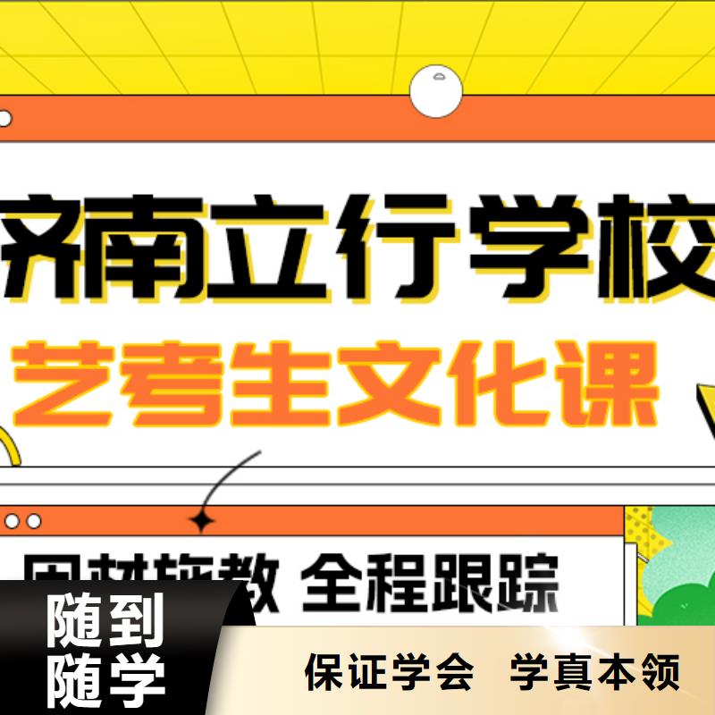 艺术生文化课艺考文化课集训班师资力量强