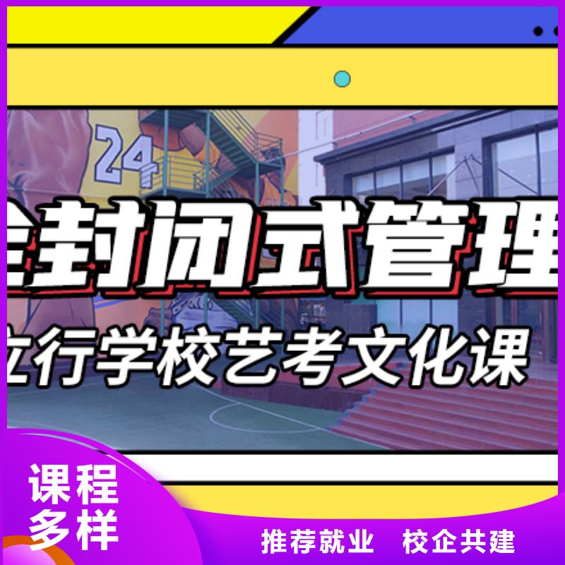 山东省学真本领{立行学校}艺考文化课补习机构

哪一个好？基础差，
