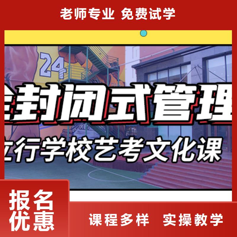 文科基础差，
艺考生文化课冲刺学校咋样？

