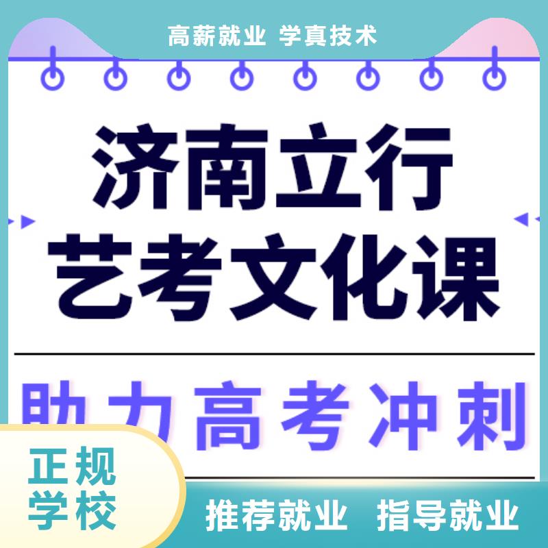 数学基础差，
艺考生文化课冲刺学校怎么样？
