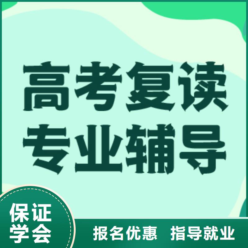 高考复读补习机构哪家好？