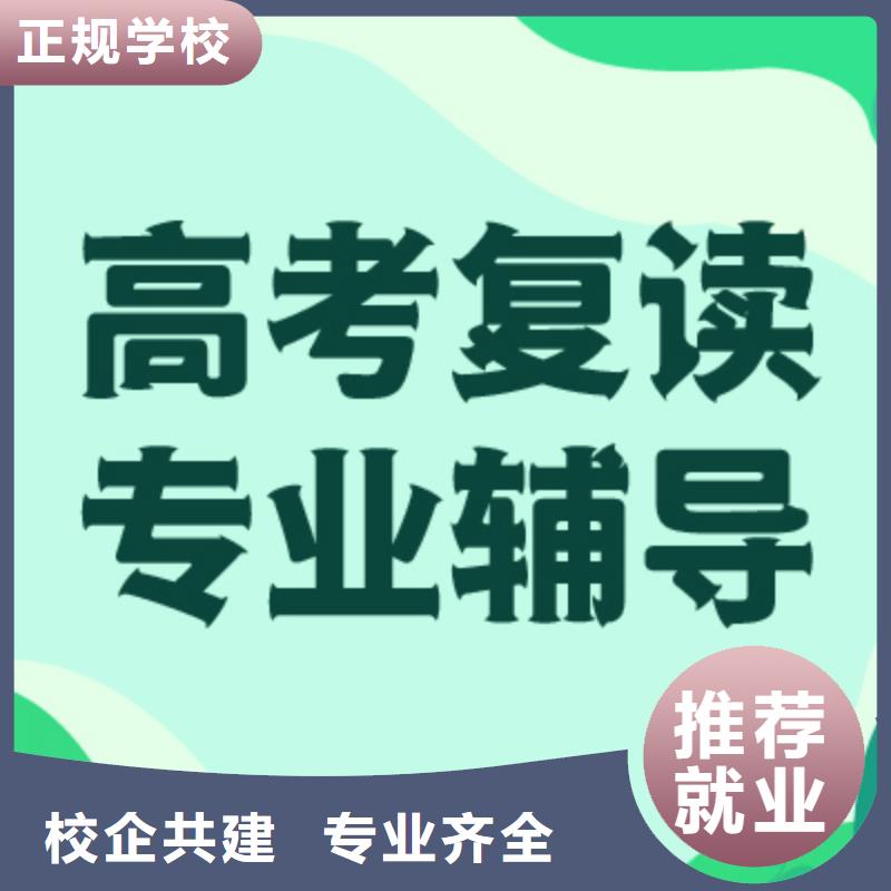 高考复读补习机构哪家好？