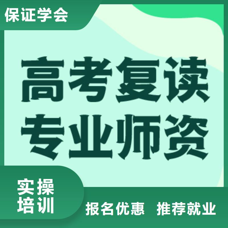 高考复读学校怎么样？