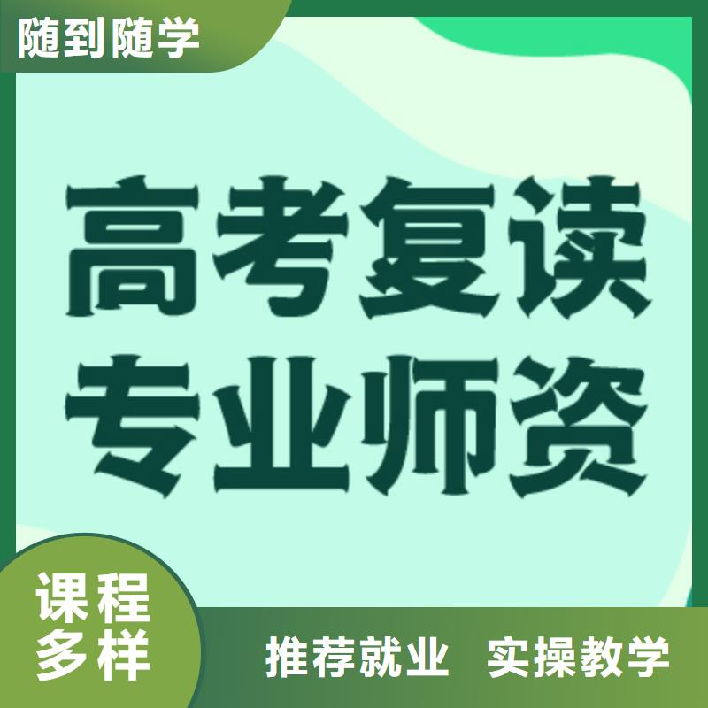 【高考复读高三集训专业齐全】