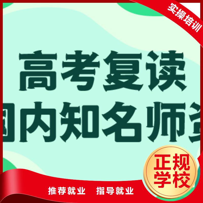 高考复读-高三冲刺班老师专业